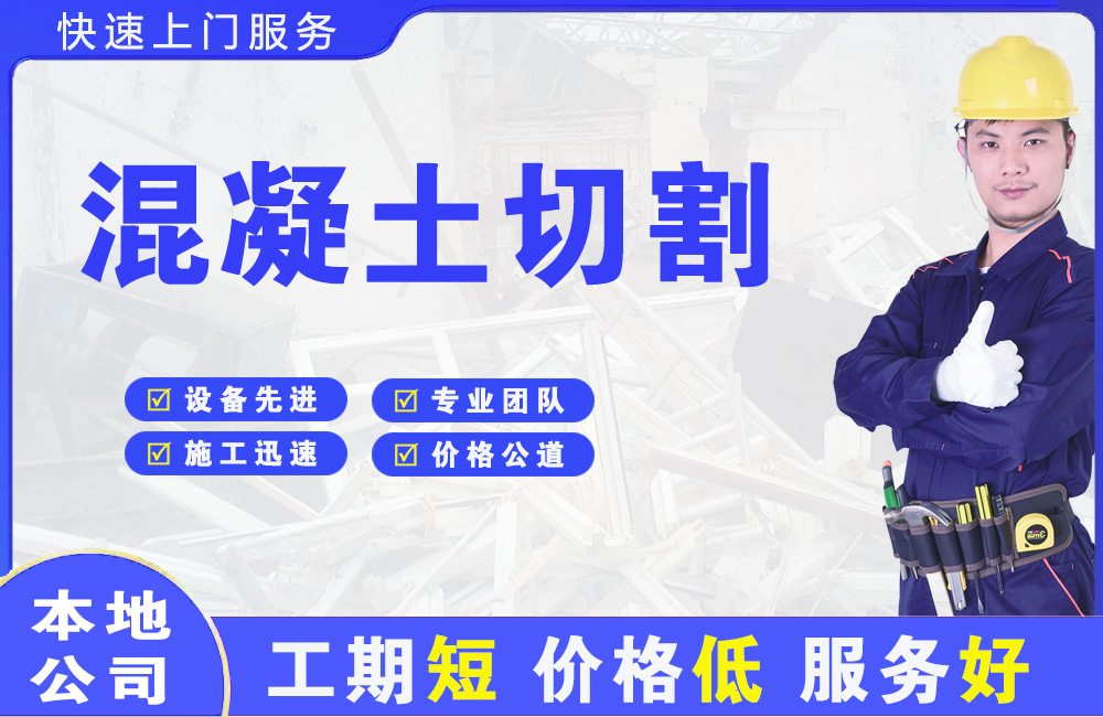 什邡混凝土切割