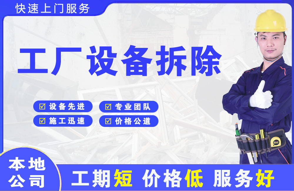 什邡工厂设备拆除