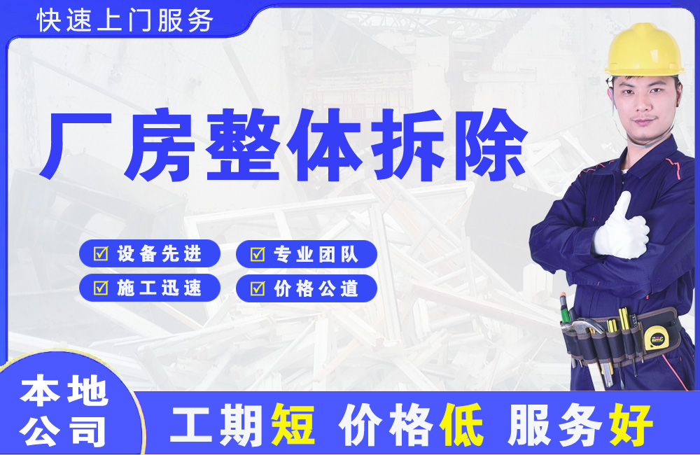 什邡厂房整体拆除